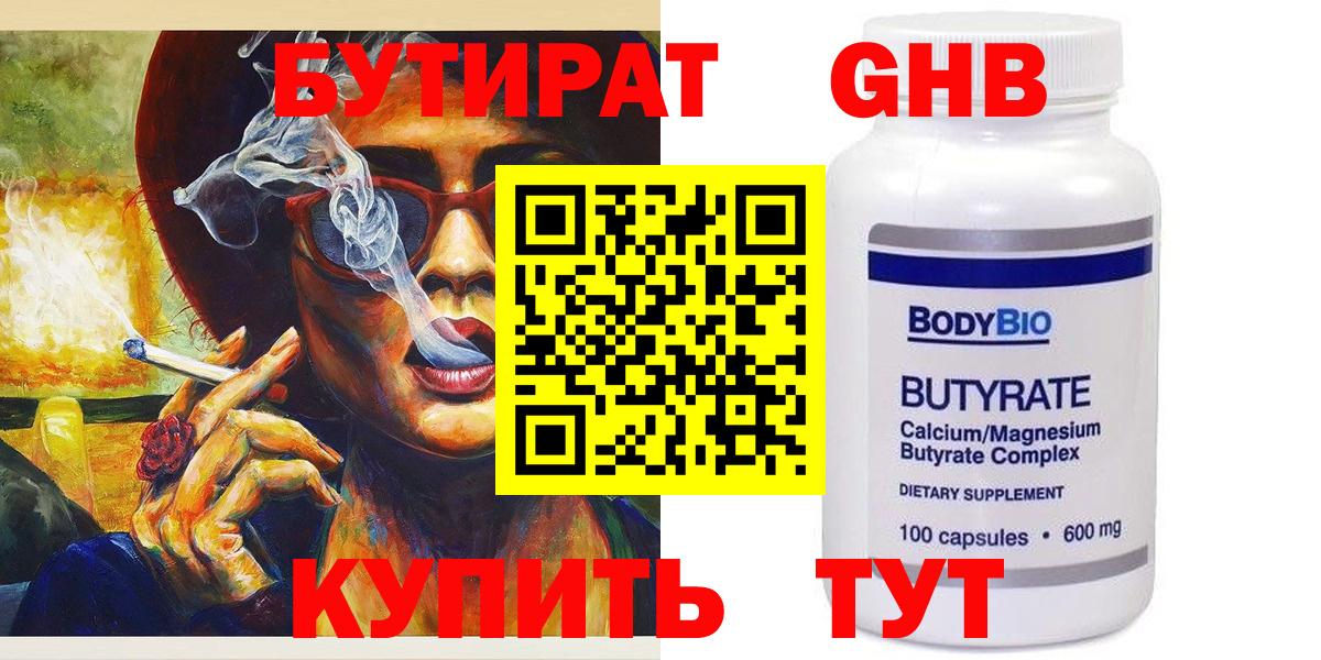 БУТИРАТ BDO  Вход с VPN  Орехово-Зуево 
