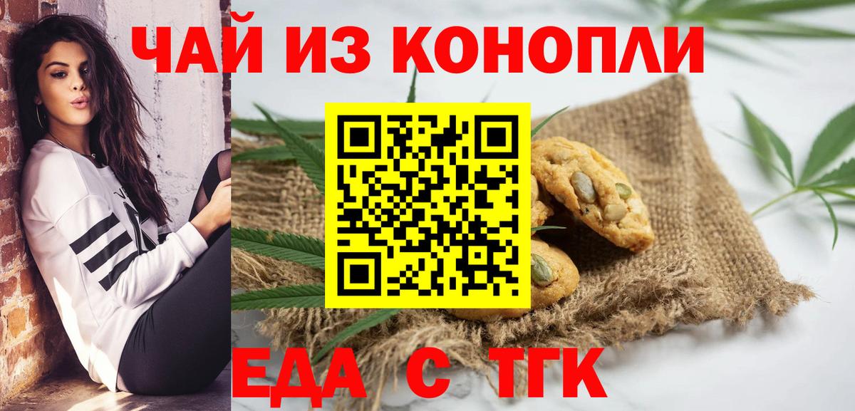 Орехово-Зуево  Печенье с ТГК марихуана  Вход с VPN 
