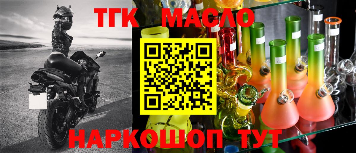 ТГК гашишное масло Орехово-Зуево